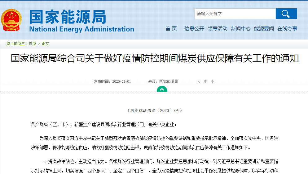 國(guó)家能源局督促煤礦盡快復(fù)工復(fù)產(chǎn)！煤礦復(fù)工復(fù)產(chǎn)遲緩要被約談！