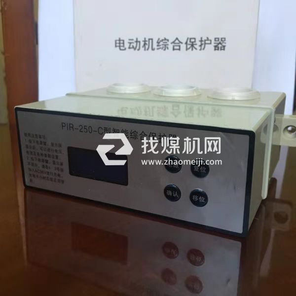 智能型電動(dòng)機(jī)綜合保護(hù)器 PIR-250C型