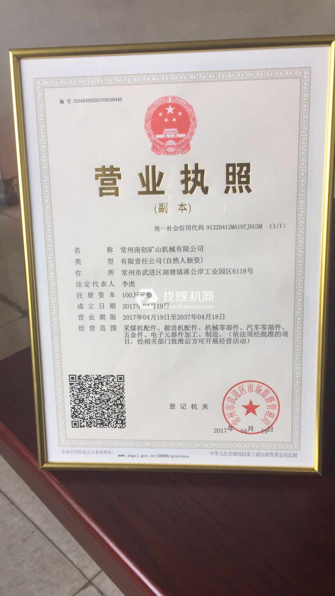 營(yíng)業(yè)執(zhí)照