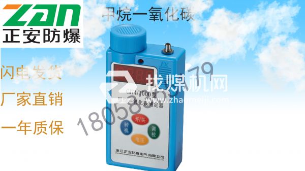 正安礦用甲烷一氧化碳測(cè)定器氣體分析儀CJT4/1000