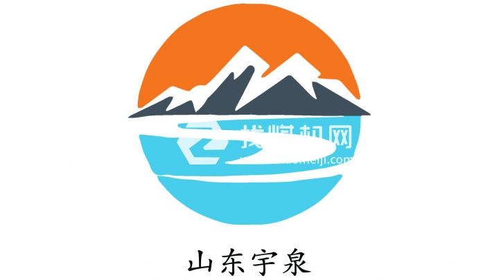 新泰宇泉礦山設備有限責任公司