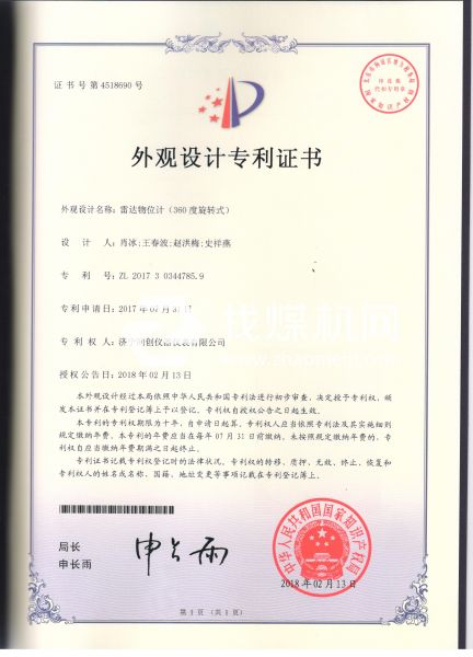 物位計設計專利