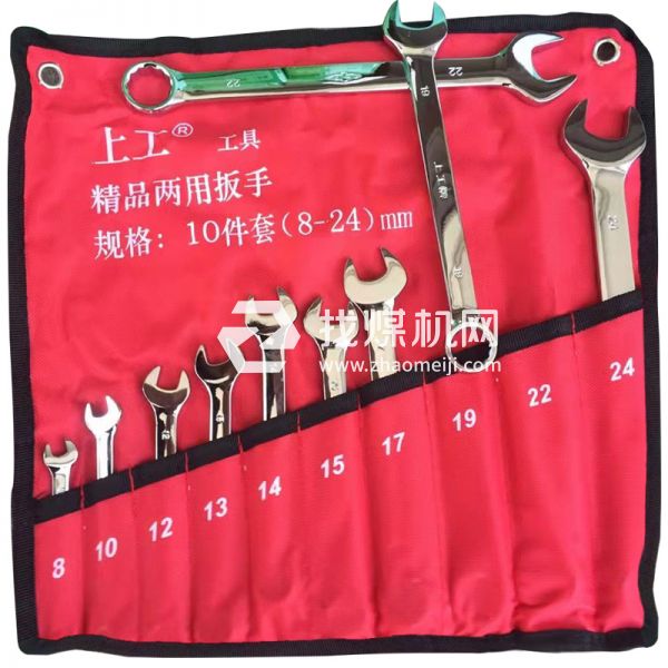 上工工具精品10件套 兩用扳手套裝/開(kāi)口梅花扳手套裝汽修工具組套