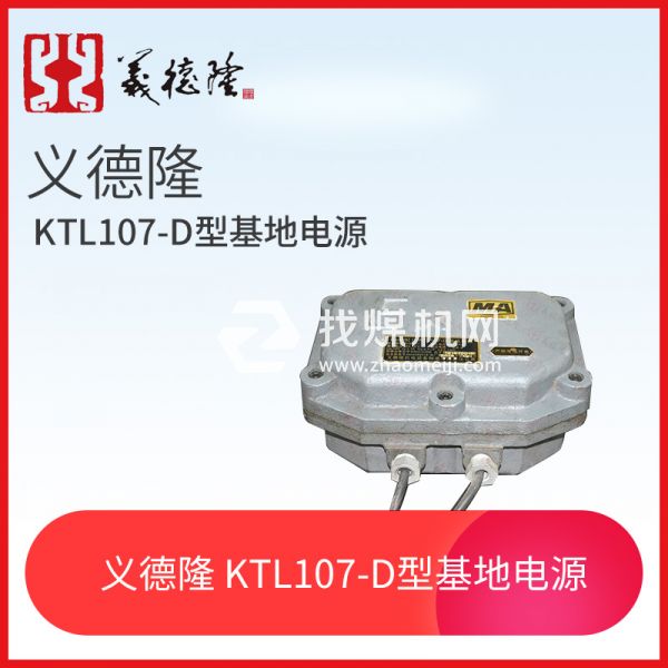 漏泄系統(tǒng)KTL107-D型基地電源，義德隆KTL107-D漏泄通訊系統(tǒng)電源