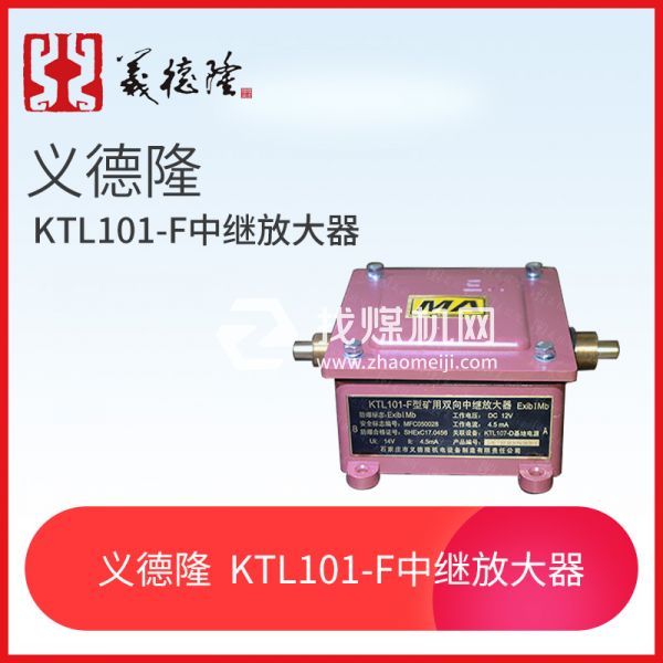 漏泄通訊系統(tǒng)KTL101-F中繼放大器，義德隆KTL101-F漏泄通訊系統(tǒng)中繼放