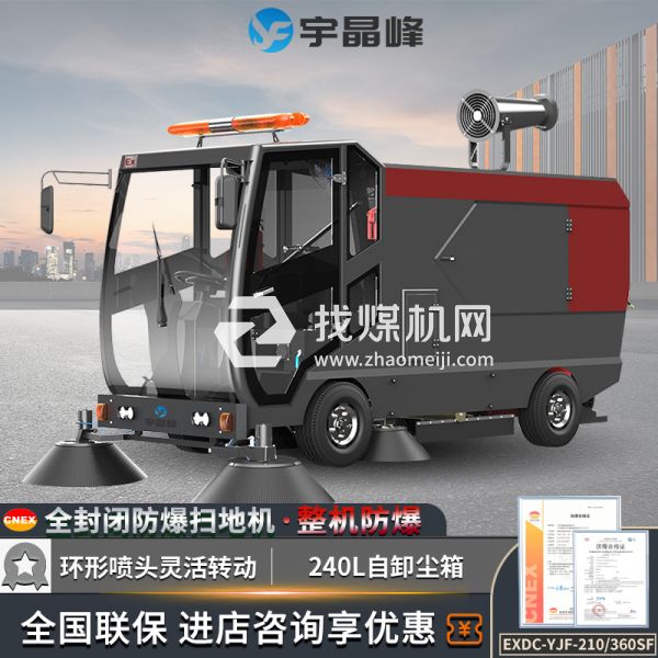 駕駛式防爆掃地機360