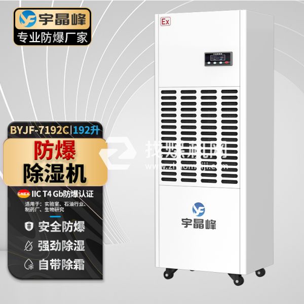 工業(yè)防爆除濕機