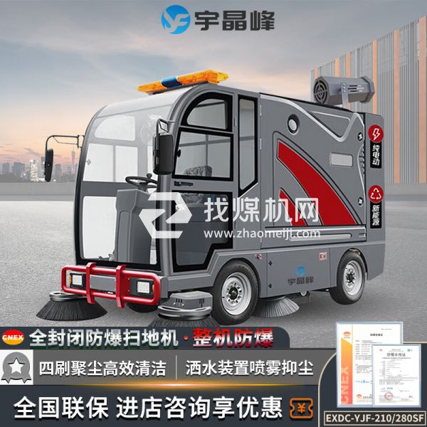 駕駛式防爆掃地機280