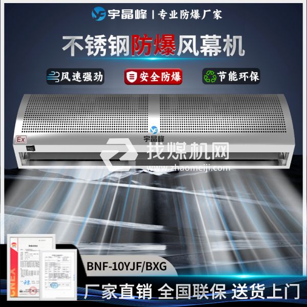 化工廠防爆風(fēng)幕機(jī)