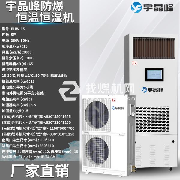 河南制藥廠防爆恒溫恒濕機(jī)5匹