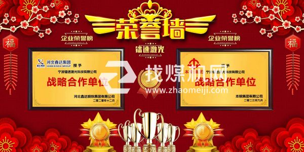 寧波鐳速激光科技有限公司企業(yè)榮譽(yù)資質(zhì)