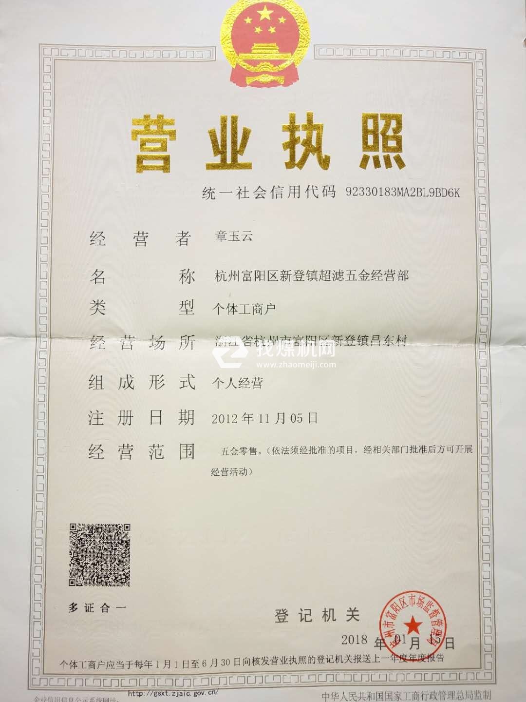 營業(yè)執(zhí)照