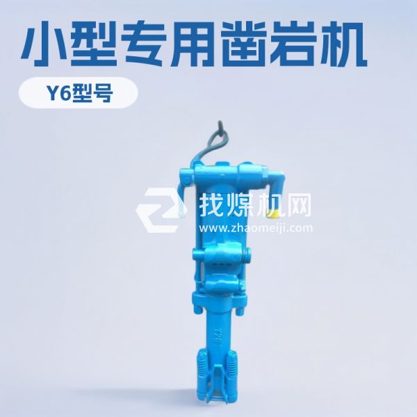 雙級氣退鑿巖機(jī)廠家電話 7665鑿巖機(jī)