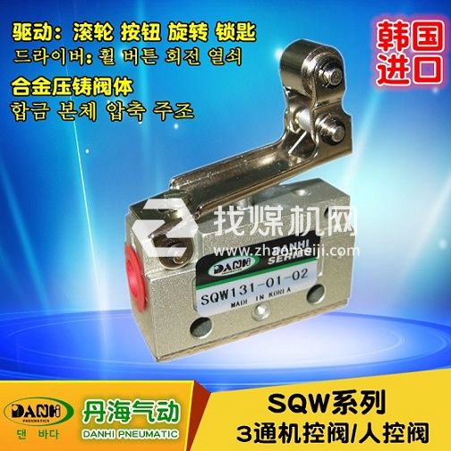 韓國(guó)DANHI丹海SQW系列2位2通3通硬鋼滾輪機(jī)控閥