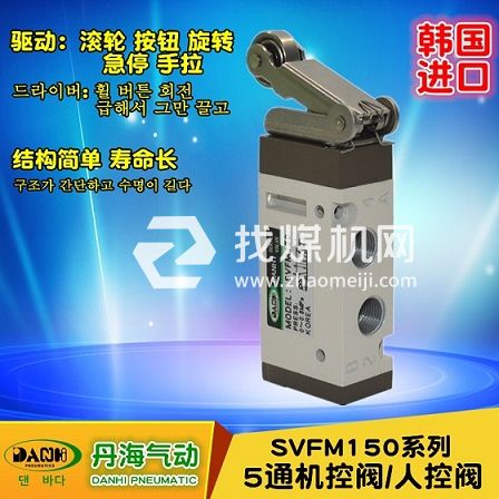 韓國DANHI丹海SVFM150機(jī)控閥2位5通手動滾輪閥