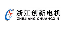 浙江創(chuàng)新電機有限公司