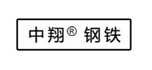 河南省中翔物資貿(mào)易有限公司